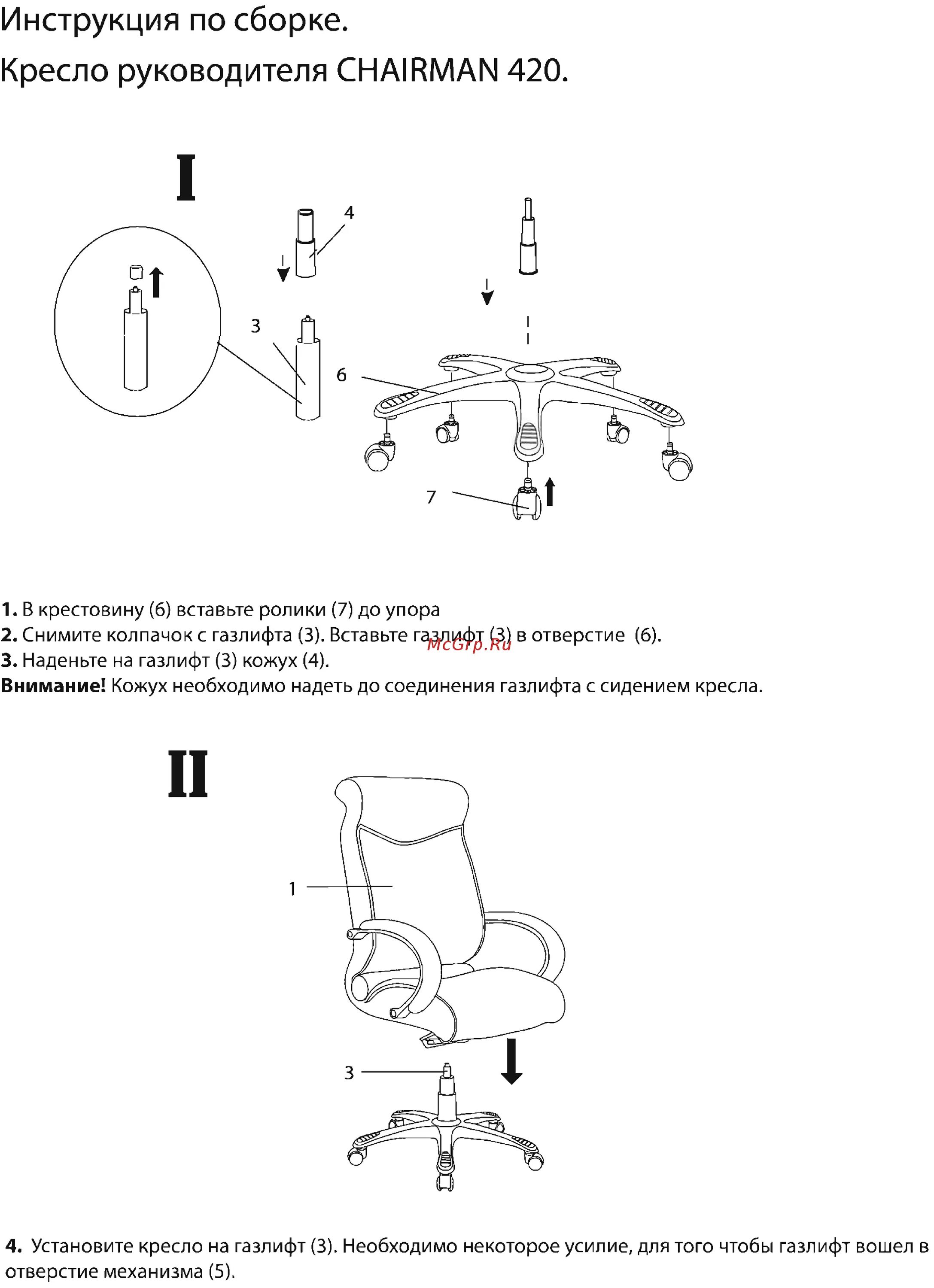 Схема сборки кресло Chairman 658. Схема сборки офисного кресла с газлифтом. Стул Джуно инструкция по сборке. Схема сборки кресла кровати сабля.