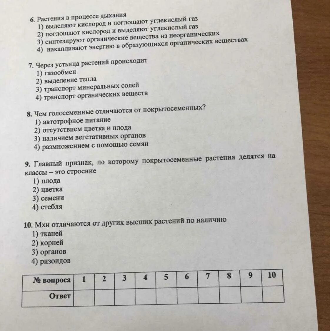 Ответы на тест 12 5. Тест по биологии. Биология 9 класс тесты. Тест по биологии с ответами. Тест по биологии 5 класс с ответами.