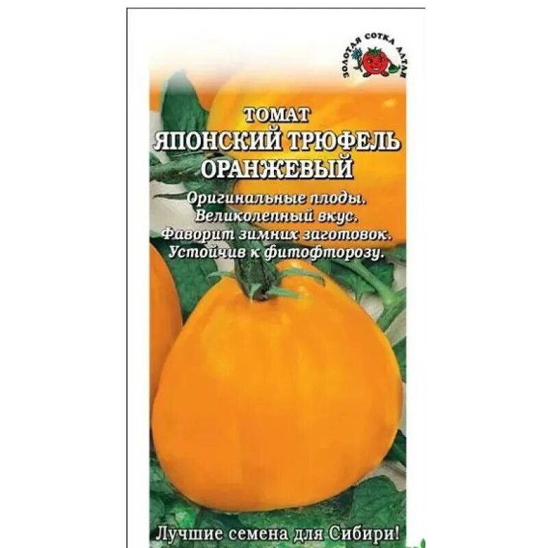 Трюфель томат описание и фото отзывы урожайность. Томат японский трюфель оранжевый. Томат японский трюфель Сибирский сад. Томат японский трюфель оранжевый Сибирский сад. Томат японский трюфель золотой.