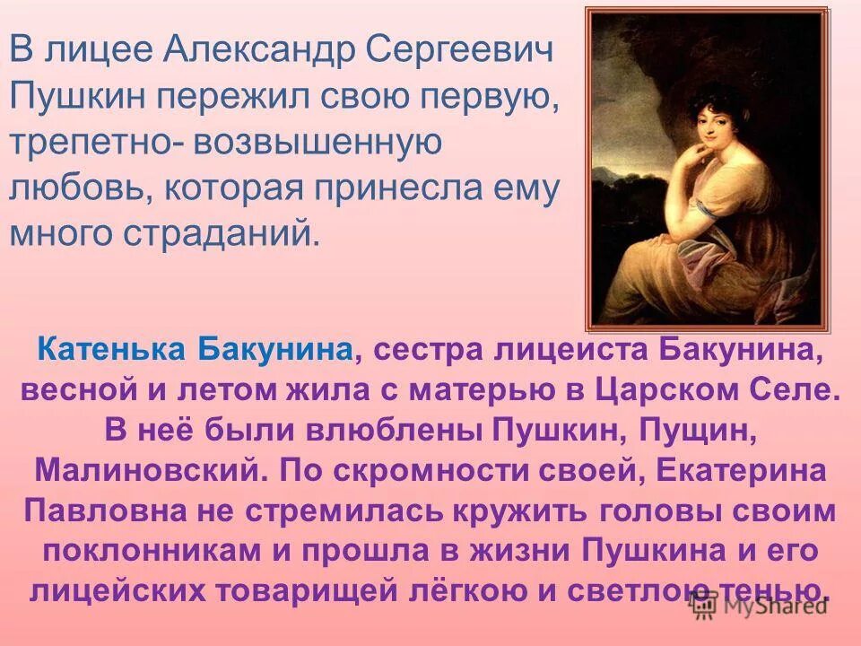 Адресаты любовной лирики пушкина. В кого был влюблен пушкин. В кого был влюблен пушкин. В кого был влюблен пушкин. Ушакова екатерина николаевна стихи пушкина.