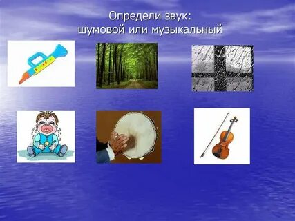 Звуки разные музыка