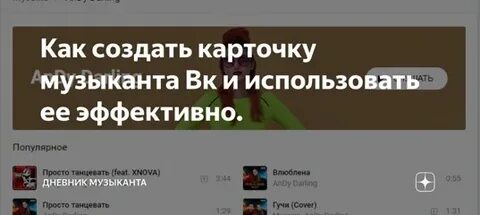 Как сделать карточку музыканта