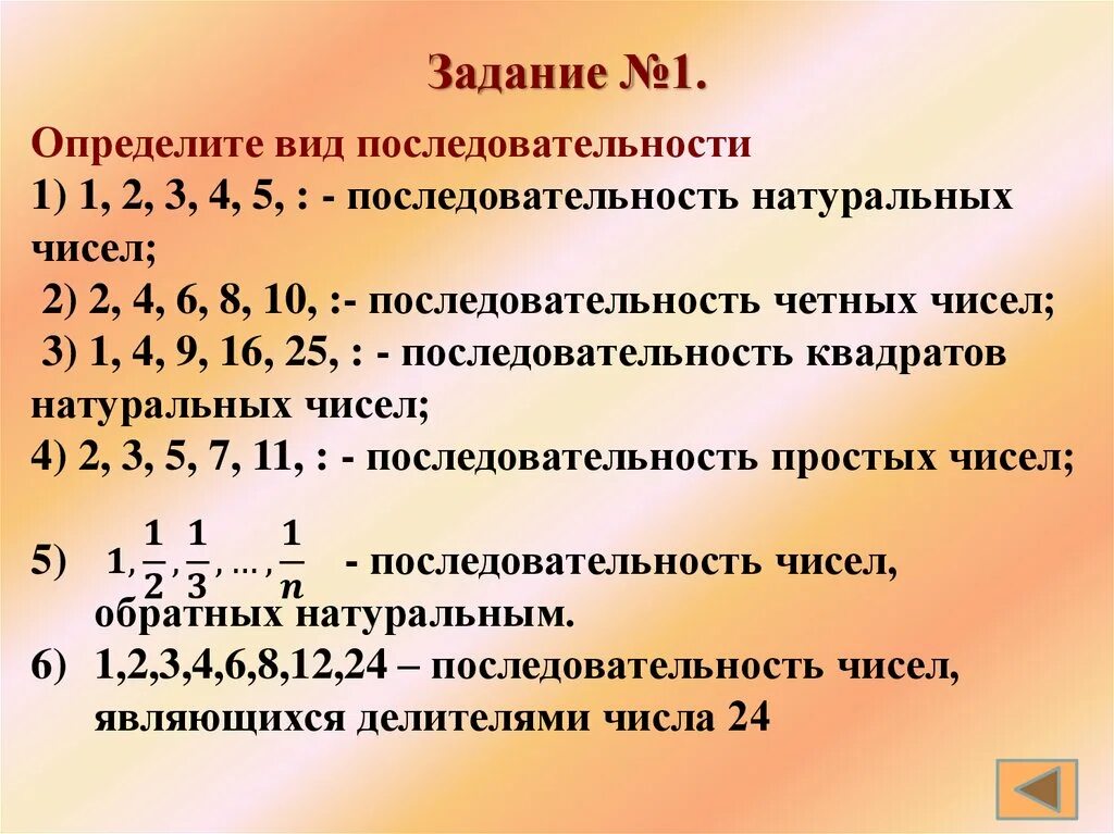 Последовательности задания 5 класс