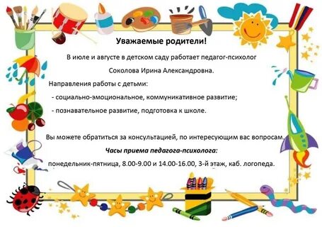Расписание логопеда