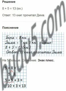 Толя прочитал за 5 часов 2 книги
