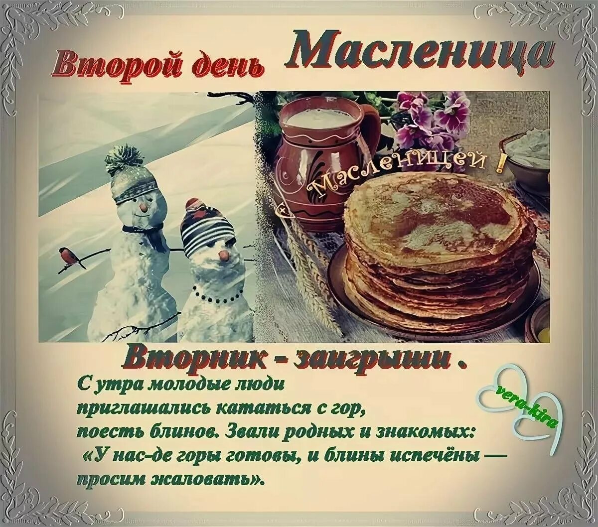 Масляная неделя вторник