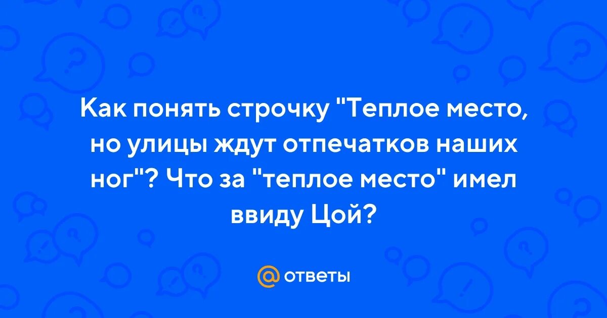 Текст песни группа крови. Группа крови аккорды для гитары для начинающих. Теплое место на улице ждут отпечатков наших. Текст песни группа крови. Теплое место на улице ждут отпечатков наших.