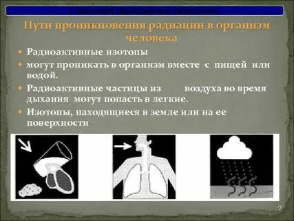 Метод радиоактивных изотопов основан на