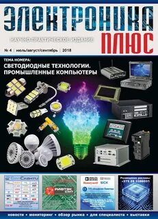 Как называется электроника