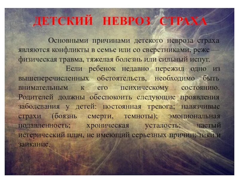 Как проявляется невроз