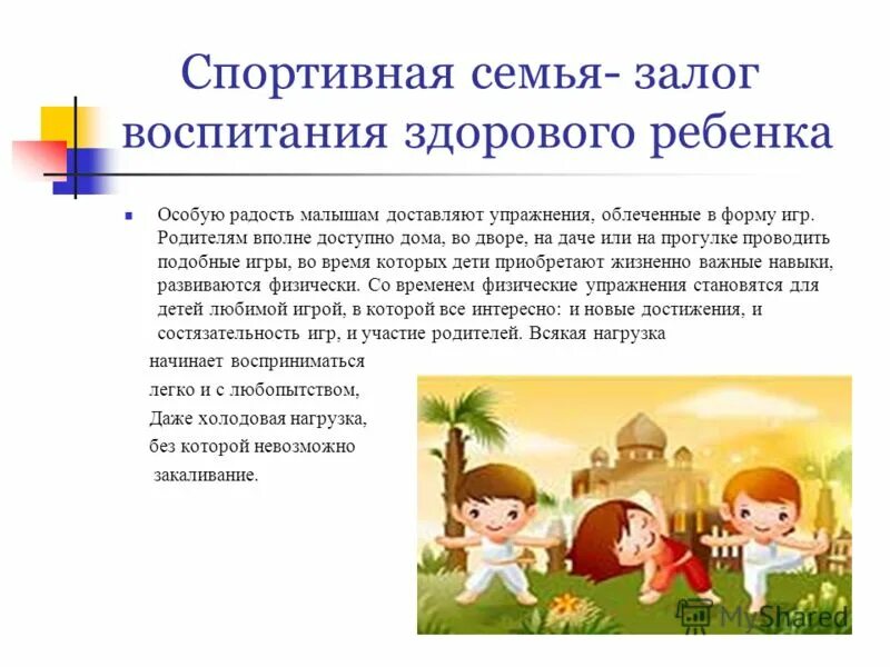 перечислите условия формирования психически здоровой личности:. задачи формирования здорового образа жизни. оказание помощи родителям. воспитание основ здорового образа жизни у дошкольников. м.