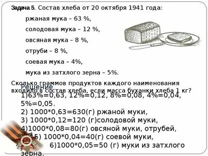 Сколько нужно муки на кг хлеба
