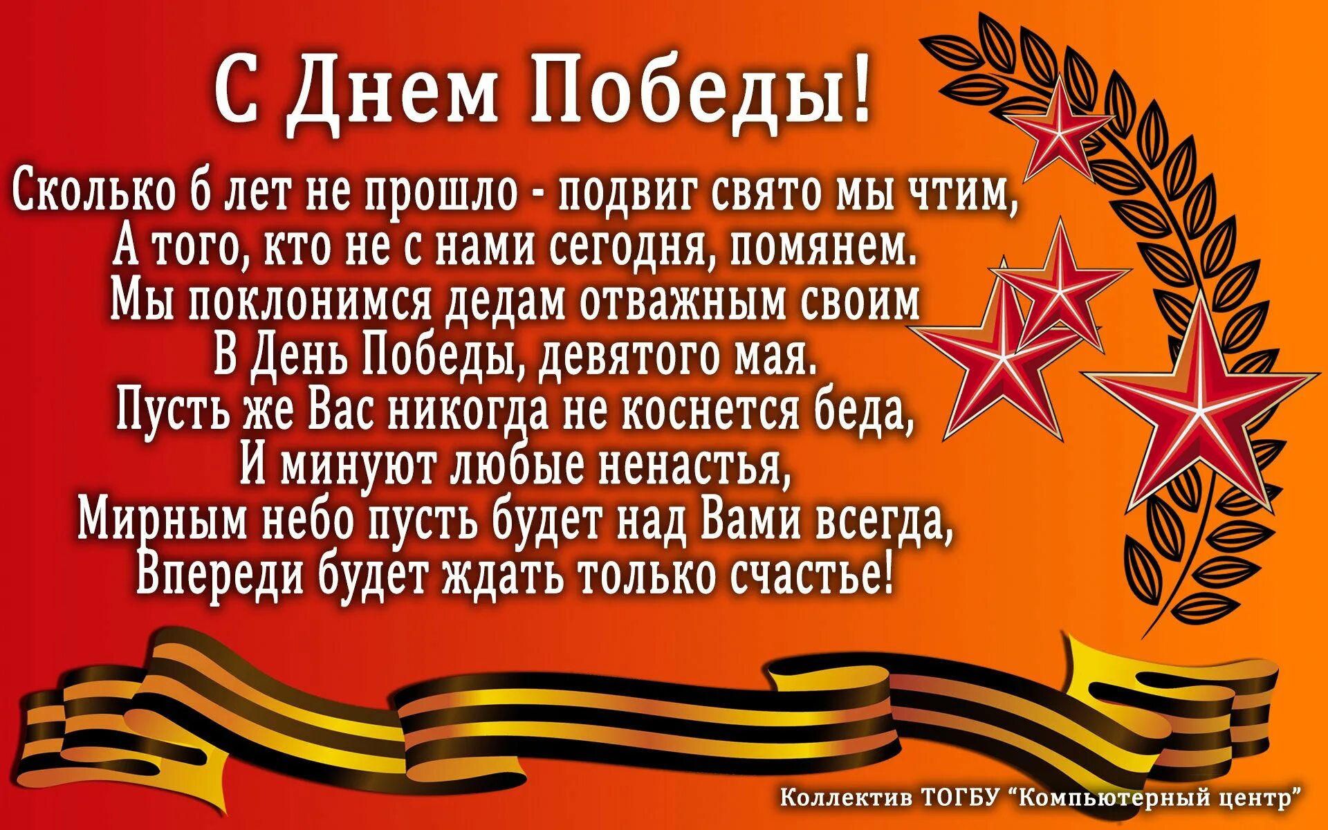 Поздравления с днём Победы. Стих на 9 мая. Стихи ко Дню Победы. Поздравление с днём Победы в стихах. Стишок на 9 мая