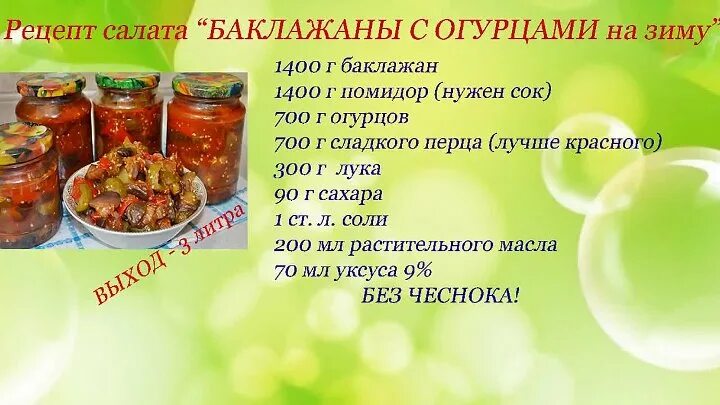 Рецепт на зиму как делать. Заготовки на зиму рецепты. салаты на зиму рецепты в картинках. рецепты заготовок в картинках. рецепты заготовок на зиму в картинках.