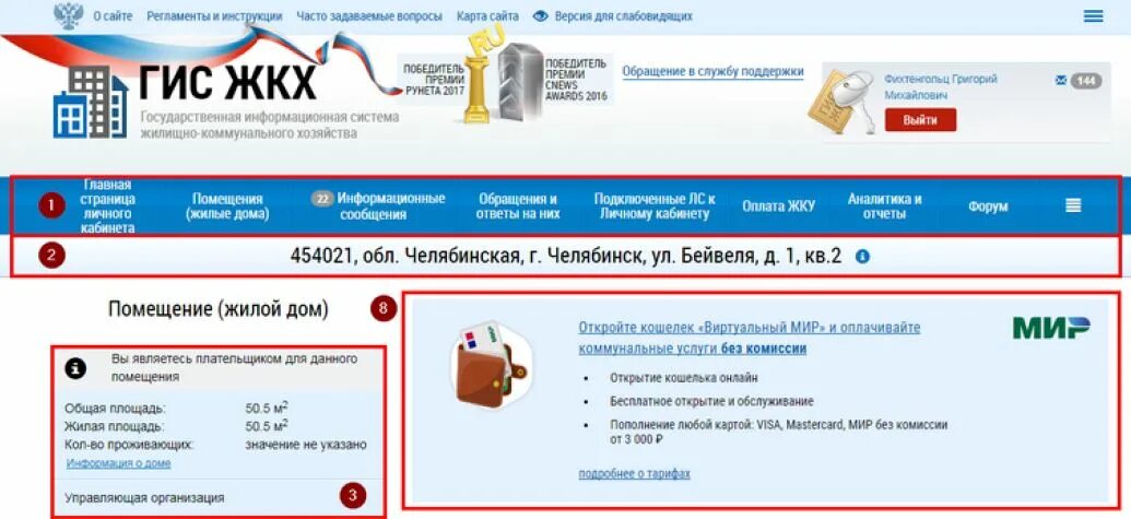 Портал ГИС ЖКХ личный кабинет. ГИС ЖКХ личный кабинет физического лица. Оплата ЖКУ через ГИС ЖКХ. ГИС ЖКХ объекты управления. Елс гис жкх личный кабинет