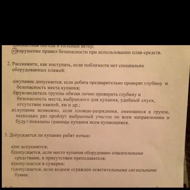 Расскажите как поступать если поблизости нет