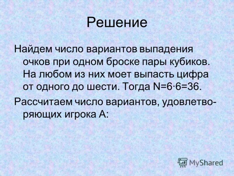 При втором броске выпало 6 очков