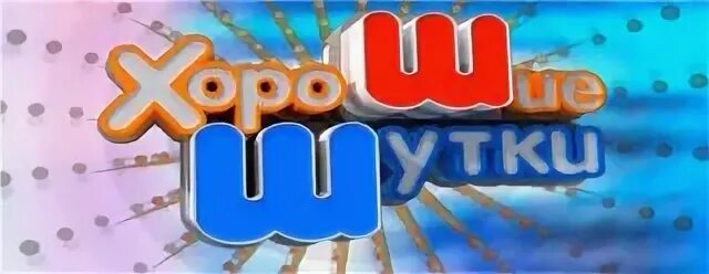 Хорошие передачи видео