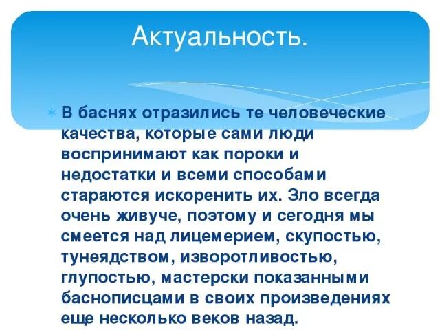 Басни крылова пороки. Что такое пороки в баснях. Басни Крылова о человеческих качествах. Пороки человека в баснях. Пороки человека в баснях Крылова.