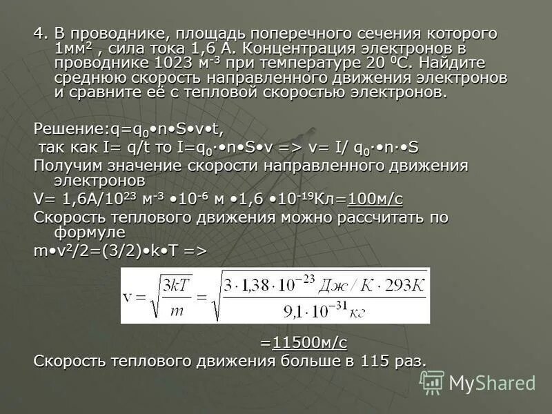 Проволока длинной 4м и сечением 2 мм длиной. Силы мм2. 5. Сопротивление алюминиевого провода 2мм 1м. Силы мм2.