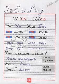 Пропись 4 стр 8
