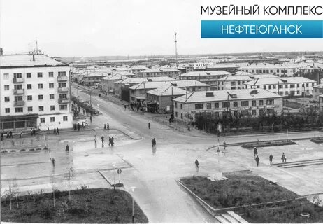 Нефтеюганск адрес