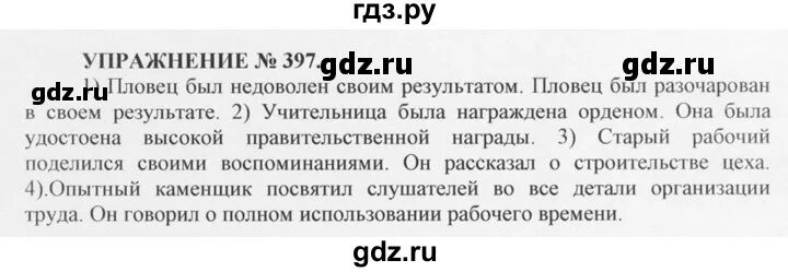 Русский язык 7 класс упражнение 395. Упражнение 397. Упражнение 397 по русскому языку. Упражнение 397 по русскому языку 7 класс 2 часть. Русский язык упражнение 397 страница 188.