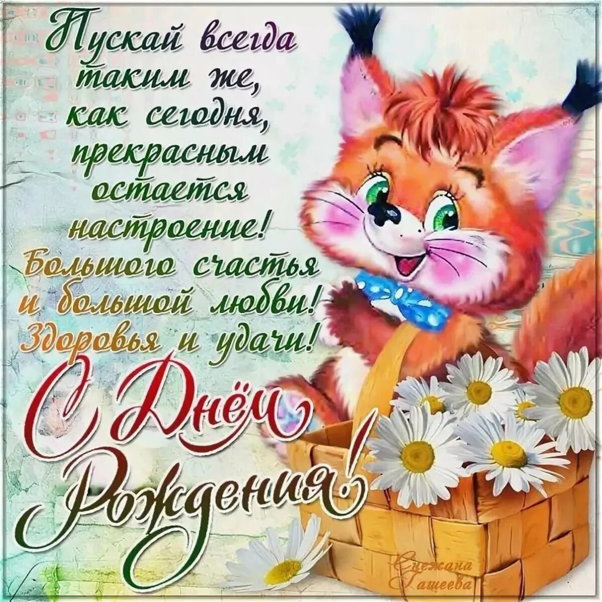 Найти открытки с днем. Поздравляю с днём рождения. открытка с днём рождения. красивые поздравления с днем рождения. поздравления с днём рождения открытки.