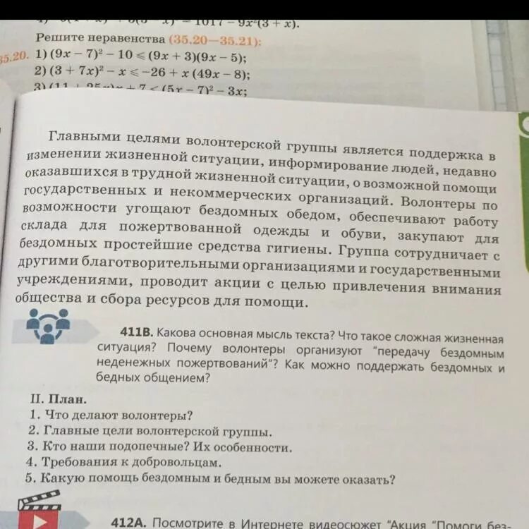 Допишите план текста. Закончи текст по его началу