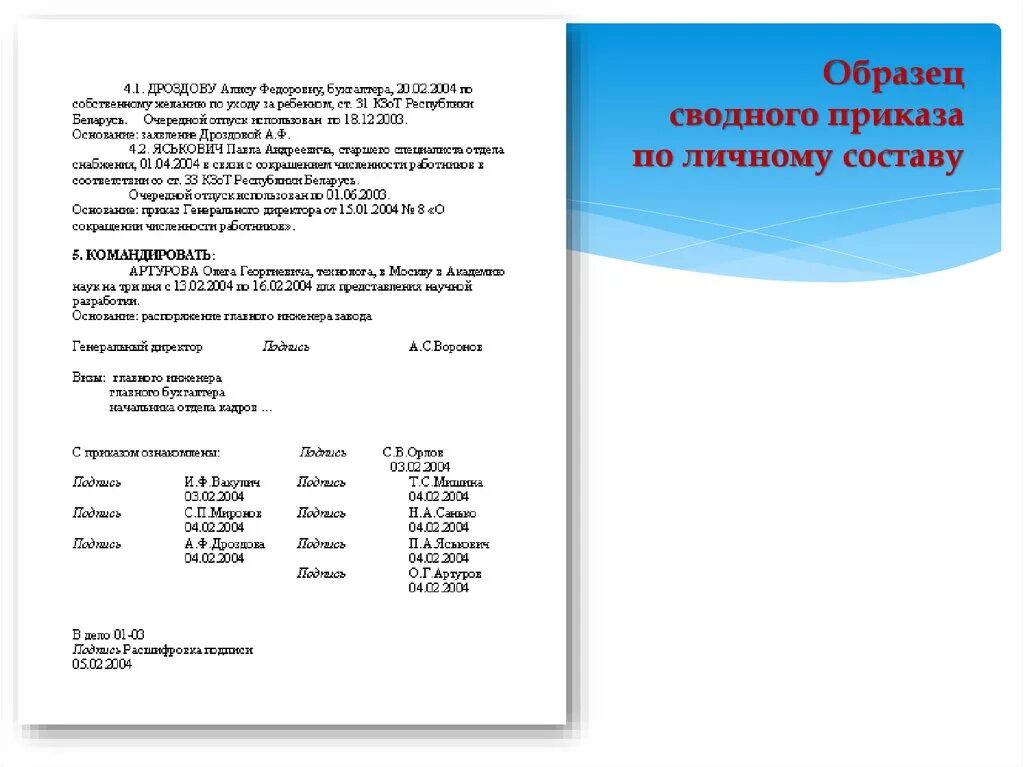 Приказы по личному составу группируются. Приказ по личному составу. составить и оформить приказ по личному составу.