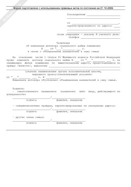 Переоформить договор социального найма. Переоформить договор социального найма