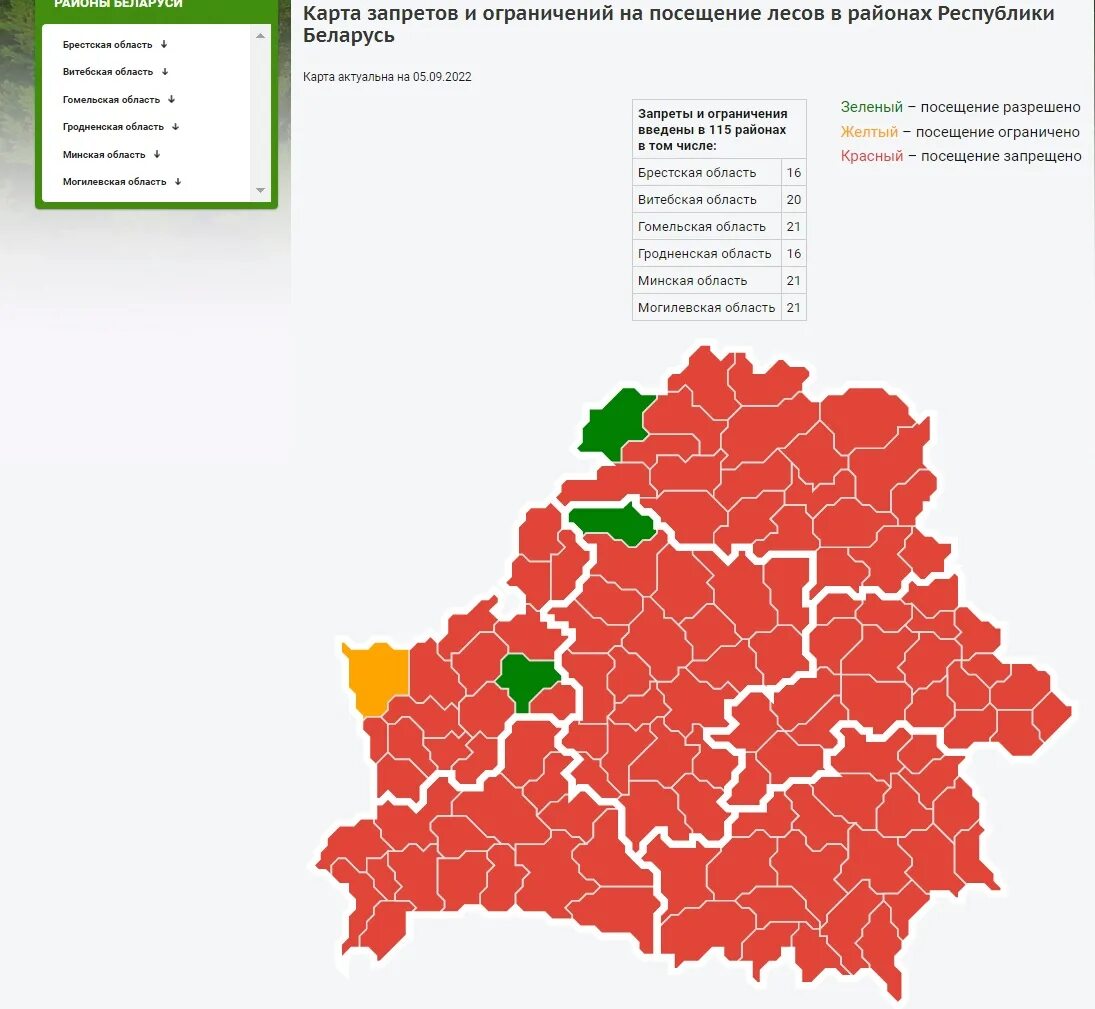 Посещение лесов запрещено. Запрет на посещение лесов. Ограничение посещения лесов. Карта запретов на посещение лесов. Границы запреты белоруссия
