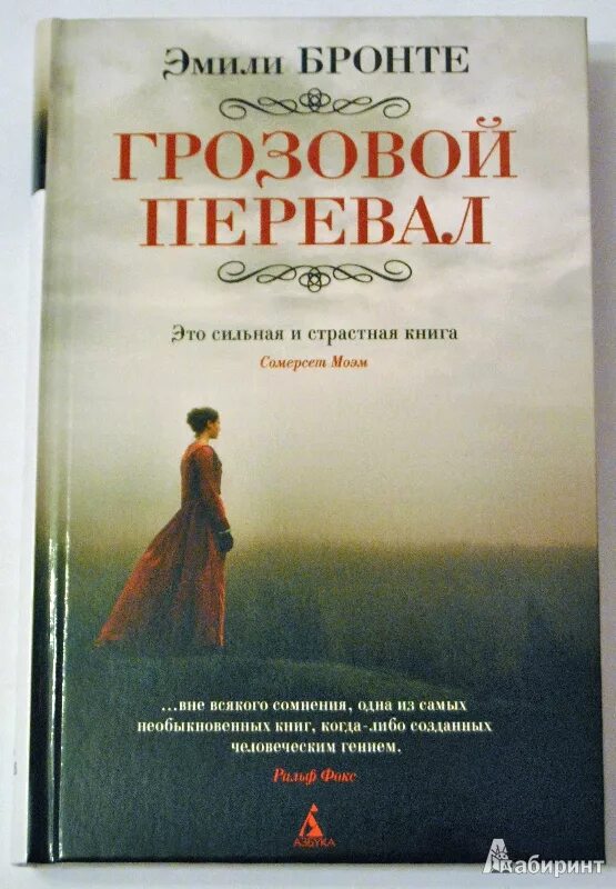 Грозовой перевал полностью. Роман эмили бронте грозовой перевал. грозовой перевал эмили бронте книга. wuthering heights. грозовой перевал эмили бронте книга. джейн эйр. грозовой перевал эмили бронте шарлотта бронте книга.