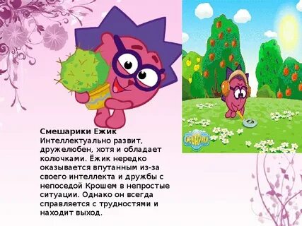Ежик из смешариков на английском