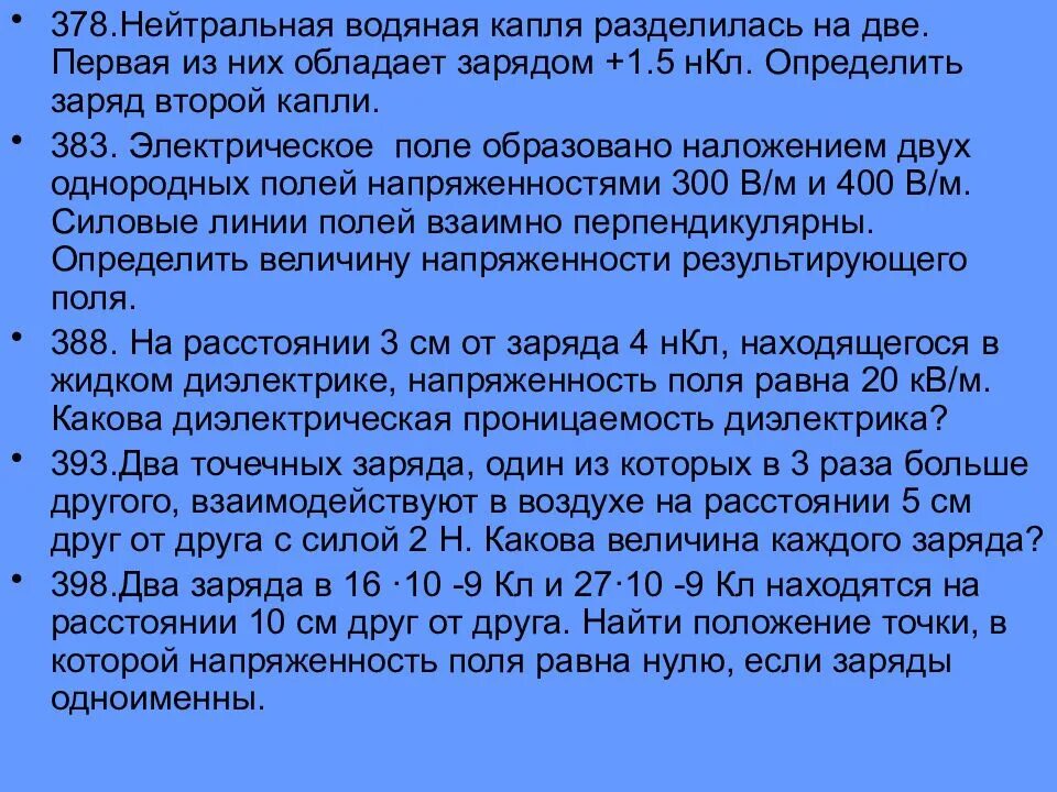 К водяной капле имеющей заряд 6е присоединилась. Капля разделилась на две. Нейтральная водяная капля разделилась. Как определить заряд капли. Нейтральная водяная капля разделилась на ТПИ.