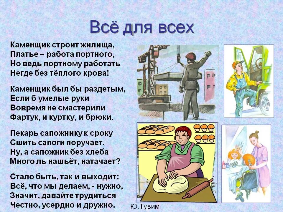 Рассказ о любой социальной профессии 6. Стихи про профессии. Стихи о труде. Стихи про профессии для детей. Стих про все профессии.