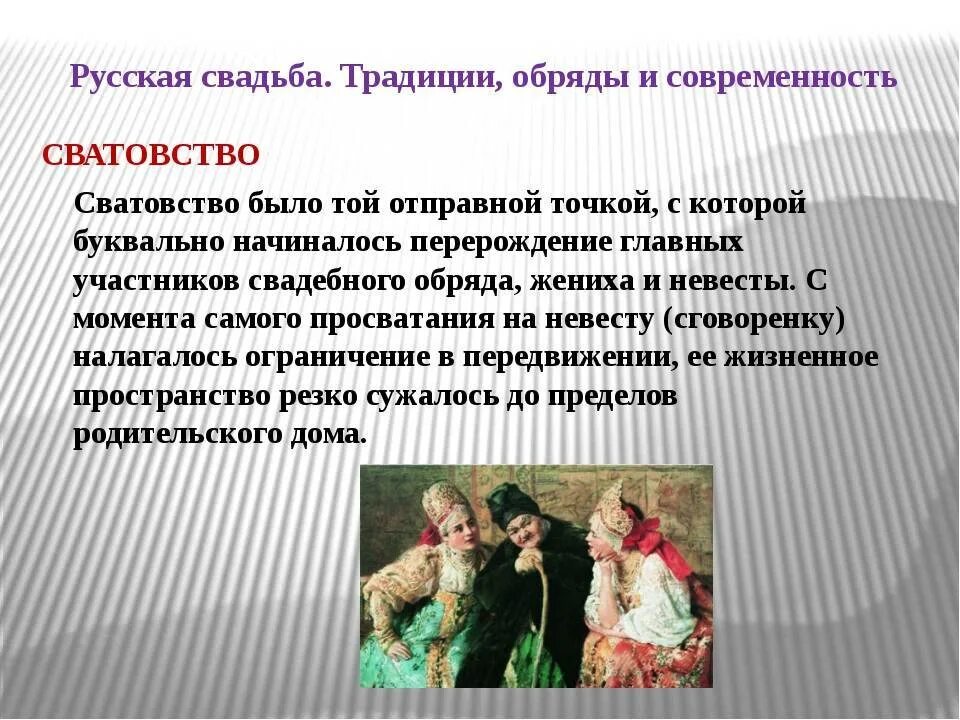 Рассказы про свадьбы. Сообщение о свадебных традициях. Традиции сватовства. Старинный русский свадебный обряд. Презентация на тему русская свадьба.