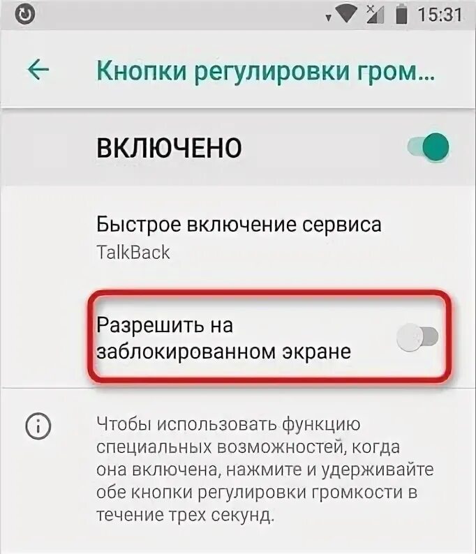 Отключить функцию в сети. Как отключить Talkback. Как отключить функцию для слепых. Режим для слепых на телефоне. Режим для слепых на андроид.