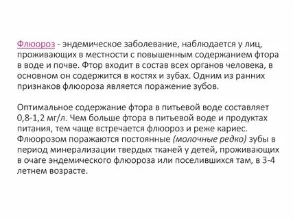 Фтор заболевание