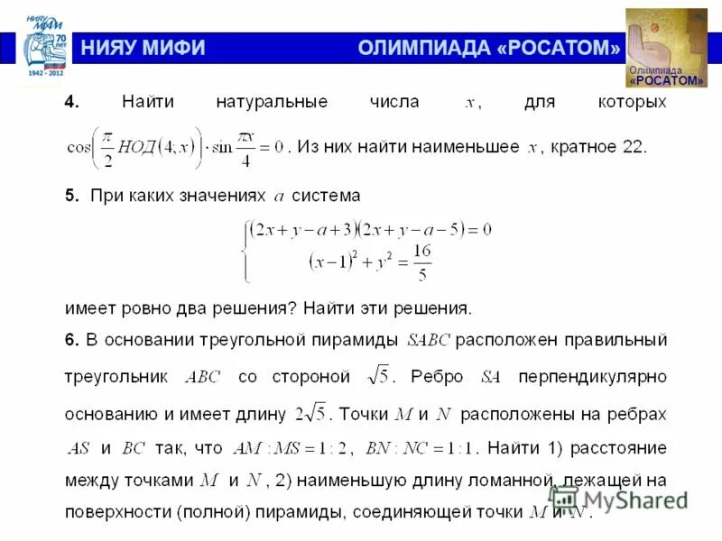 Росатом олимпиада по математике. Росатом физика прошлых лет. Росатом физика прошлых лет. Олимпиадные задачи по физика потенциал. Росатом физика прошлых лет.