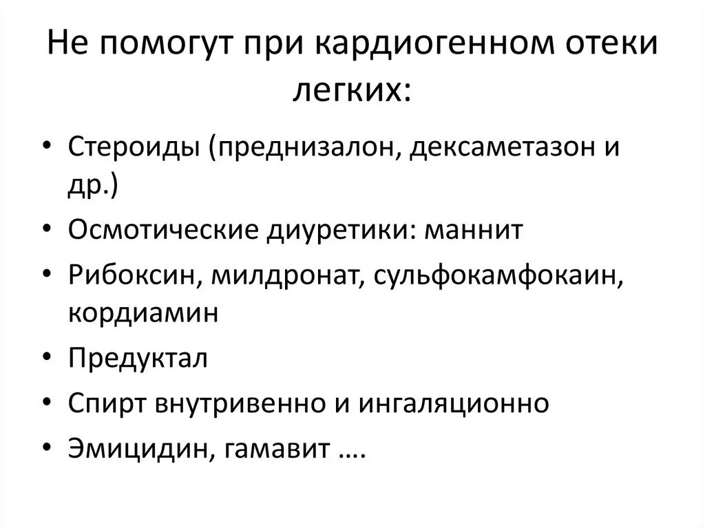 Кардиогенный отек лёгких. Дексаметазон при отеке легких. Причины и механизмы отека легких. Отек легких при кардиогенном шоке. Отек легких механизм