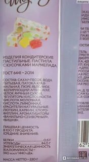 Пастила состав и калорийность