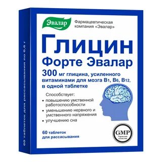 Глицин 2 раза в день