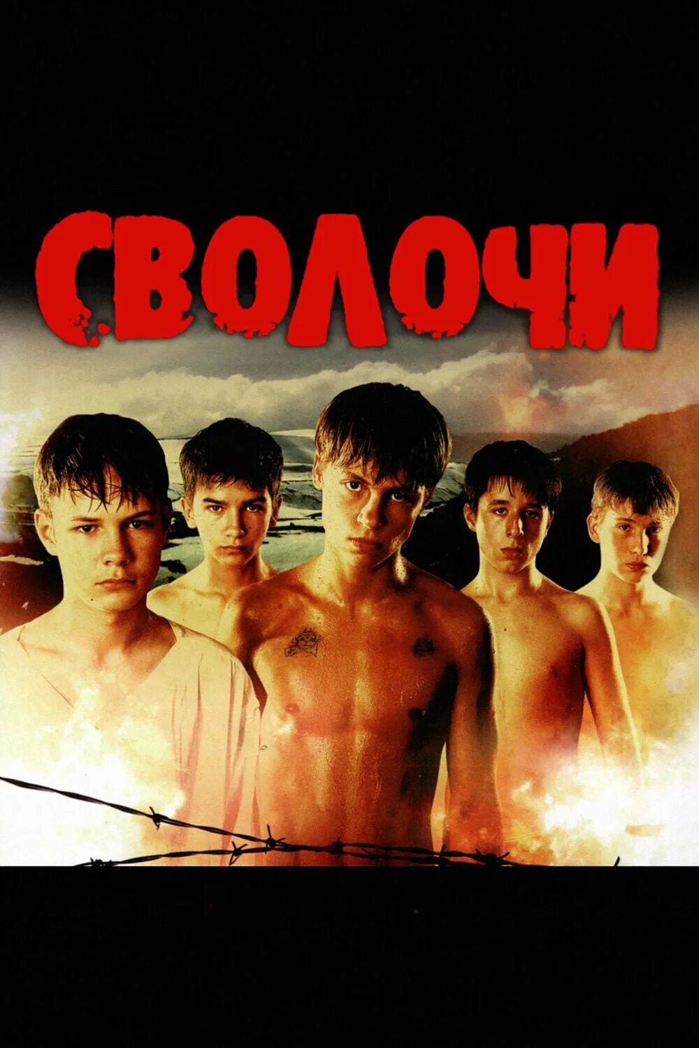 Сволочи 2006 год. Сволочи 2006 год. Сволочи 2006 кадры. Сволочи 2006 год. Сволочи 2006 год.