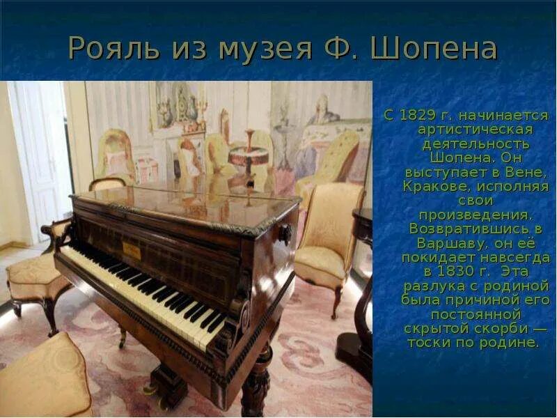 Какой музыкальной эпохи является шопен. Шопен 1829. родина шопена композитора. фредерик шопен образование. ф. шопена. 5 класс.