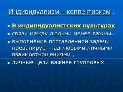 В обществе где культивируется индивидуализм текст