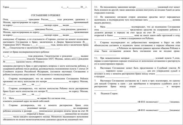 Соглашение о месте жительства ребенка при разводе образец. Соглашение о установлении места жительства ребенка при разводе. Соглашение о проживании ребенка после развода образец. Соглашение о содержании ребенка при разводе образец. Соглашение на содержание супруги