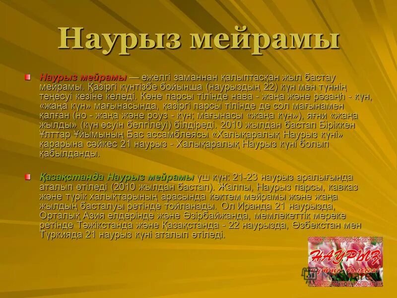 Наурыз стихотворение на русском. Наурыз на казахском языке. Темы о Наурызе. Информация детям о Наурызе. Наурыз презентация.