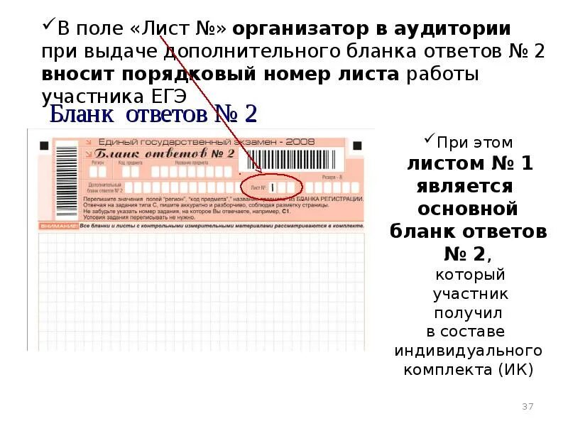 Номер дополнительного бланка ответов 2. Пример заполнения бланка егэ. заполнение дополнительного бланка на егэ. дополнительные бланки егэ. заполнение дополнительных бланков егэ.