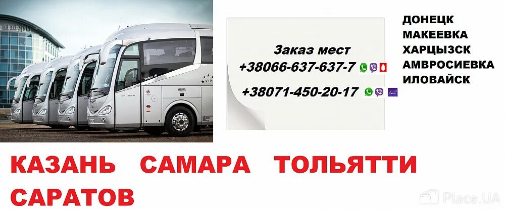 Донецк самара автобус. Автобус харцызск. Донецк самара расписание. Расписание автобусов амвросиевка. Донецк самара расписание.